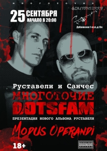 МОСКВА: 25 сентября ПРЕЗЕНТАЦИЯ НОВОГО АЛЬБОМА РУСТАВЕЛИ @ Glastonberry pub | Москва | город Москва | Россия