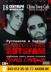КАЗАНЬ: презентация нового альбома РУСТАВЕЛИ @ China Town Сafe | Казань | Республика Татарстан | Россия