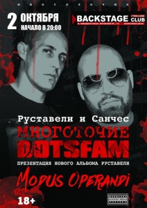 САНКТ-ПЕТЕРБУРГ: Презентация нового альбома РУСТАВЕЛИ @ BACKSTAGE | Санкт-Петербург | город Санкт-Петербург | Россия