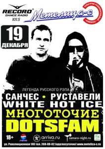 САМАРА: РУСТАВЕЛИ, WHITE HOT ICE, САНЧЕС @ МЕТЕЛИЦА-С | Самара | Самарская область | Россия