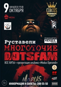 КРАСНОЯРСК: Презентация нового альбома РУСТАВЕЛИ @ CIRCUS Concert-hall | Красноярск | Красноярский край | Россия