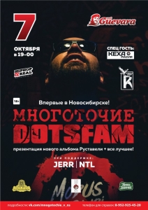 Новосибирск: Презентация нового альбома РУСТАВЕЛИ @ Guevara | Новосибирск | Новосибирская область | Россия