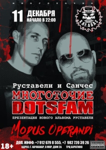 Качканар: ПЕРЕНЕСЁН НА ФЕВРАЛЬ!!! Многоточие/DotsFam (Руставели, Санчес) @ Арт-кафе "Карабас" | Качканар | Свердловская область | Россия