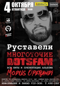 ОМСК: Презентация нового альбома РУСТАВЕЛИ @ РЦ Атлантида 