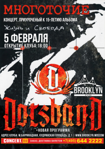 МОСКВА, 5 февраля - 15 лет альбому "Жизнь и Свобода" @ клуб Бруклин | Москва | город Москва | Россия