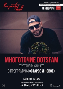 КАЗАНЬ, 8 января - РУСТАВЕЛИ, САНЧЕС @ Корстон | Казань | Республика Татарстан | Россия