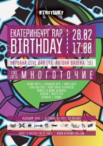 МНОГОТОЧИЕ в Екатеринбурге!!!|28/02/2016 @ Нирвана | Екатеринбург | Свердловская область | Россия