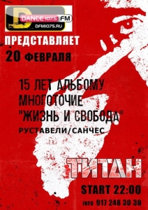 НИЖНЕКАМСК, 20 февраля @ клуб Титан | Нижнекамск | Республика Татарстан | Россия