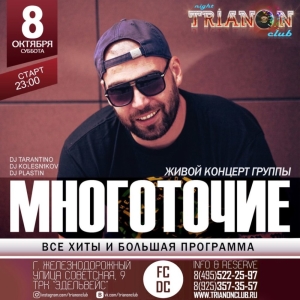 8 октября, Железнодорожный (М.О.) - 15 лет альбому "Жизнь и свобода" @ клуб Трианон | Железнодорожный | Московская область | Россия