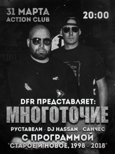 31 марта САНКТ-ПЕТЕРБУРГ @ Action club | Санкт-Петербург | Россия