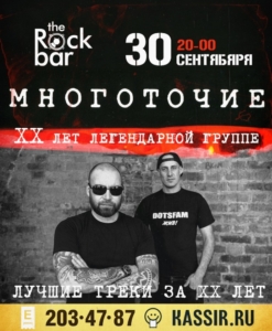 30 сентября - КРАСНОДАР @ The Rock Bar | Краснодар | Краснодарский край | Россия