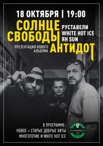 18 октября - Москва @ O`Connell`s