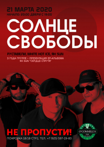 21 марта - Москва @ O`Connell`s 