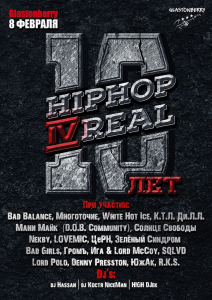 08 февраля — HIP HOP IV REAL — 10 ЛЕТ! @ GLASTONBERRY