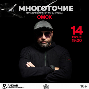 14 июня - ОМСК @ ANGAR